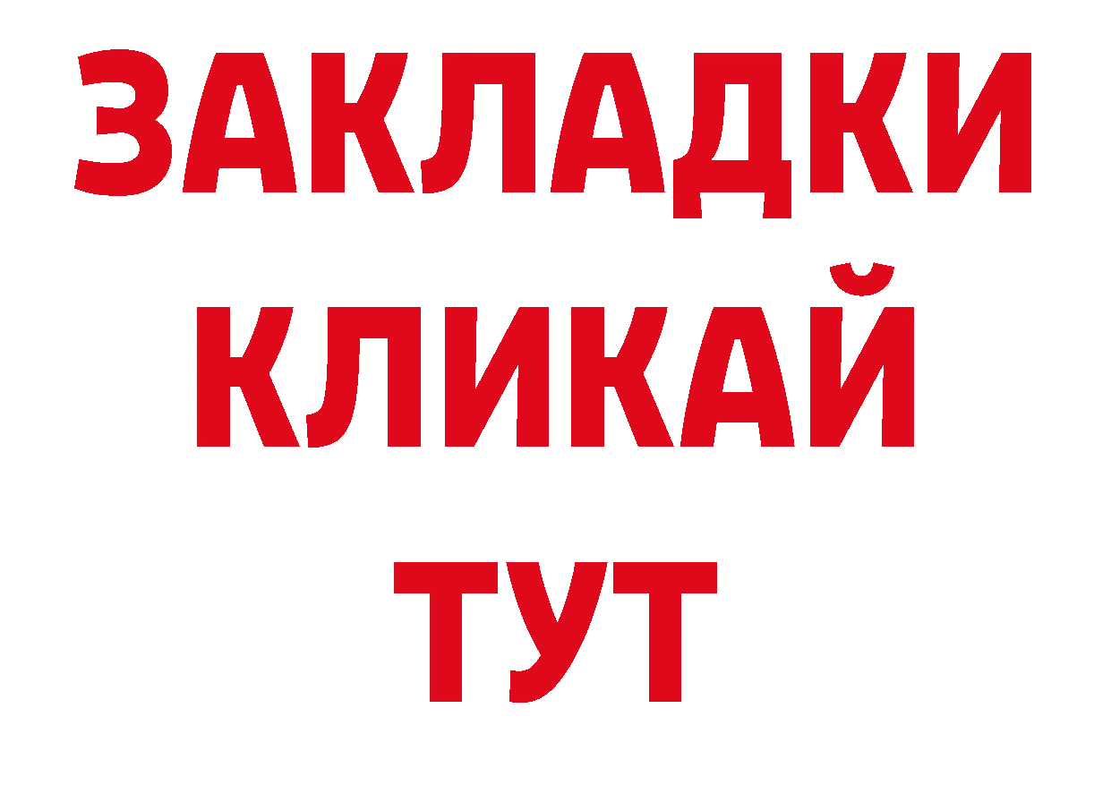 Бутират бутандиол ССЫЛКА нарко площадка гидра Дагестанские Огни